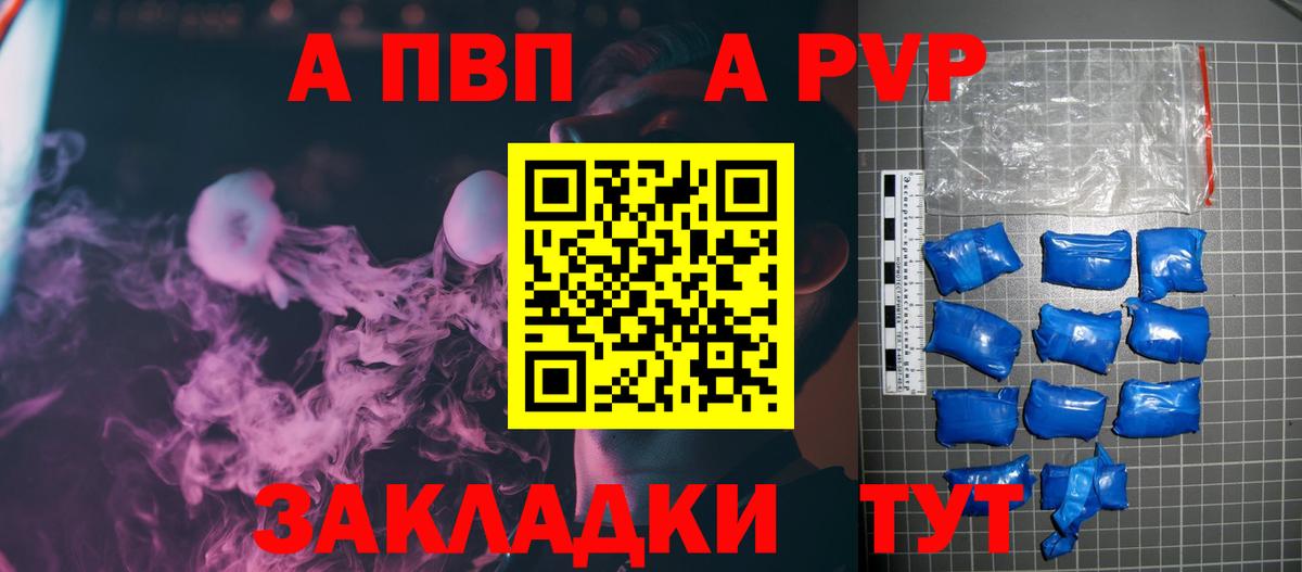 A-PVP Crystall Ахтубинск