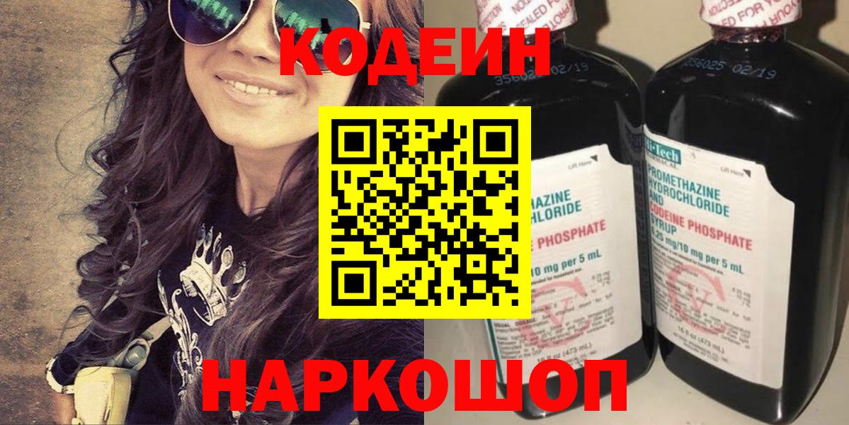 Codein Purple Drank Ахтубинск