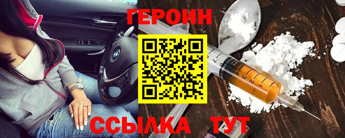 Героин герыч  Вход с VPN  Ахтубинск 