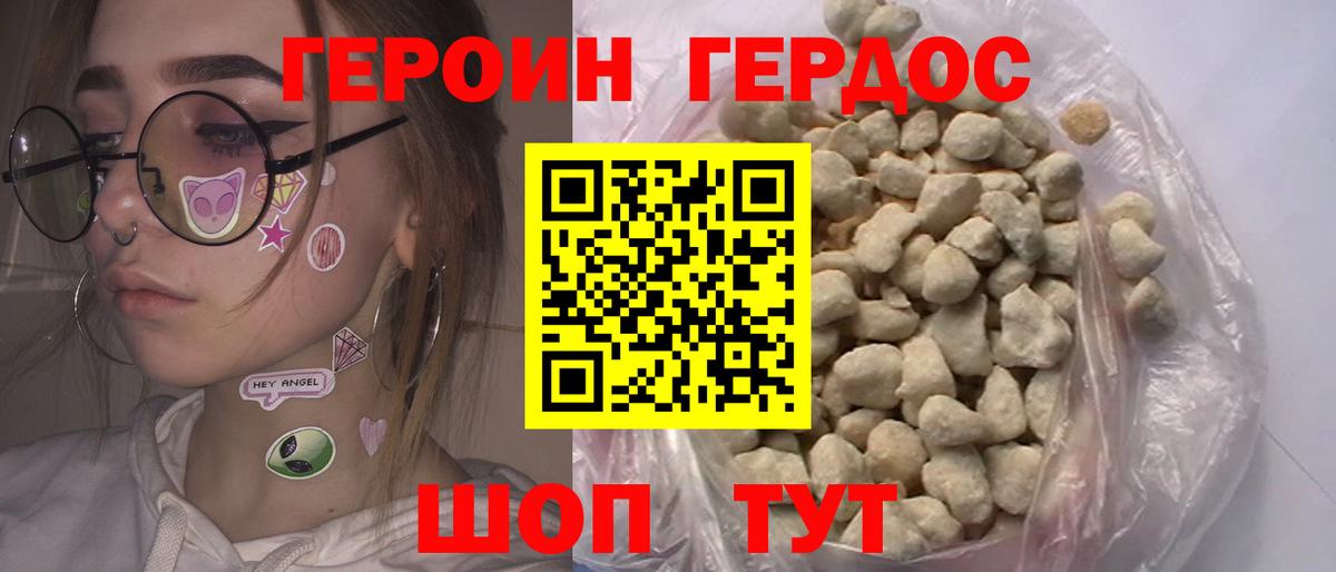 ГЕРОИН  Ахтубинск  Героин гречка 