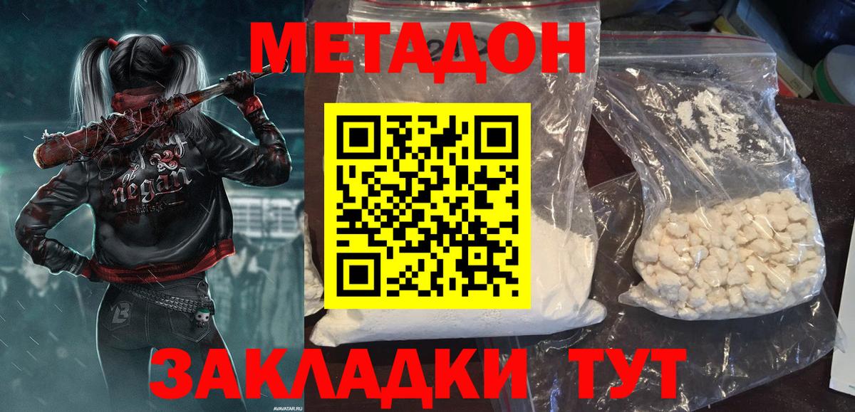 МЕТАДОН methadone  мега зеркало  Ахтубинск  МЕТАДОН белоснежный  Вход с VPN 